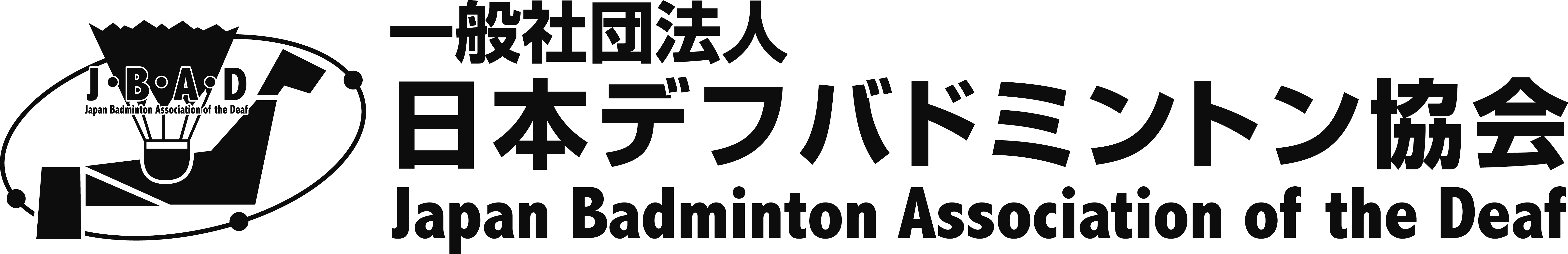 日本デフバドミントン協会